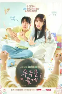 Я подарю тебе вселенную онлайн